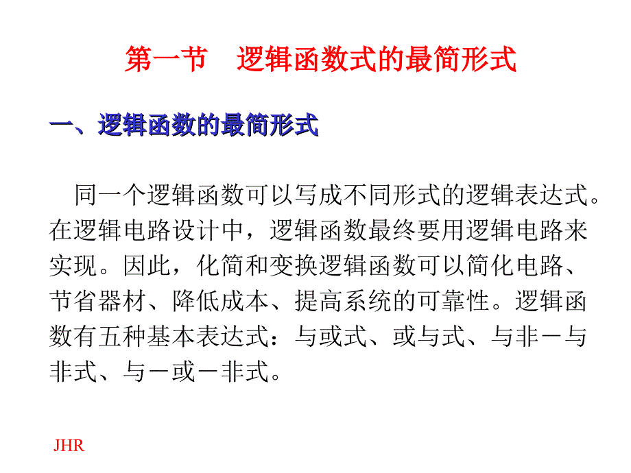 数字电路第4章逻辑函数及其简化_第2页