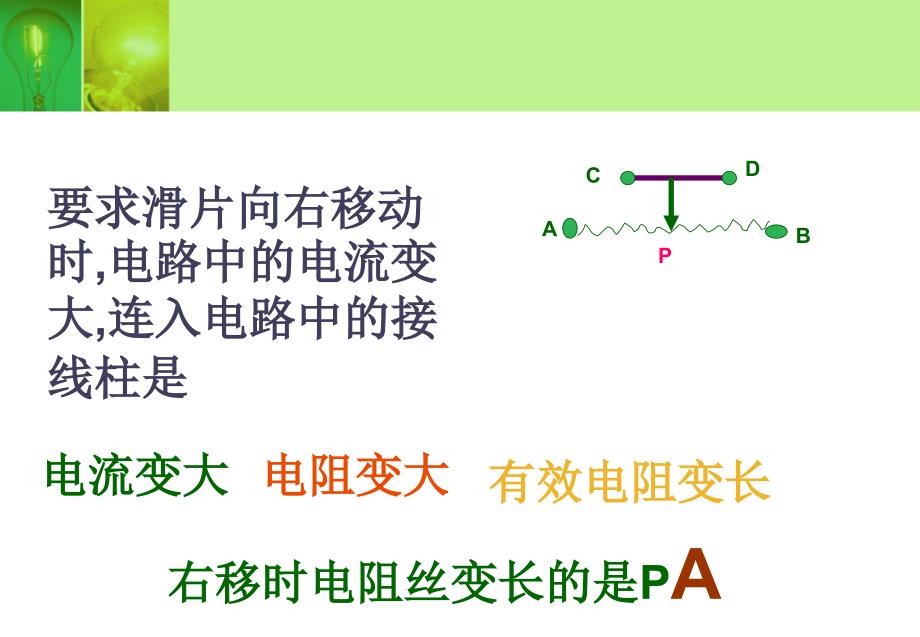 电路探密试卷评折_第2页