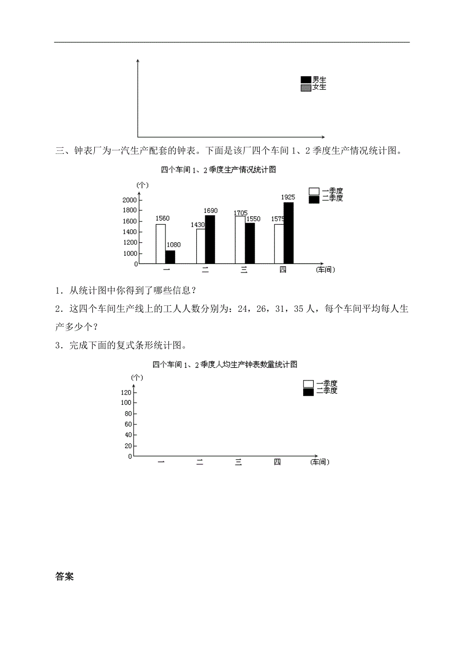 （人教新课标）四年级数学上册 复式条形统计图及答案_第2页