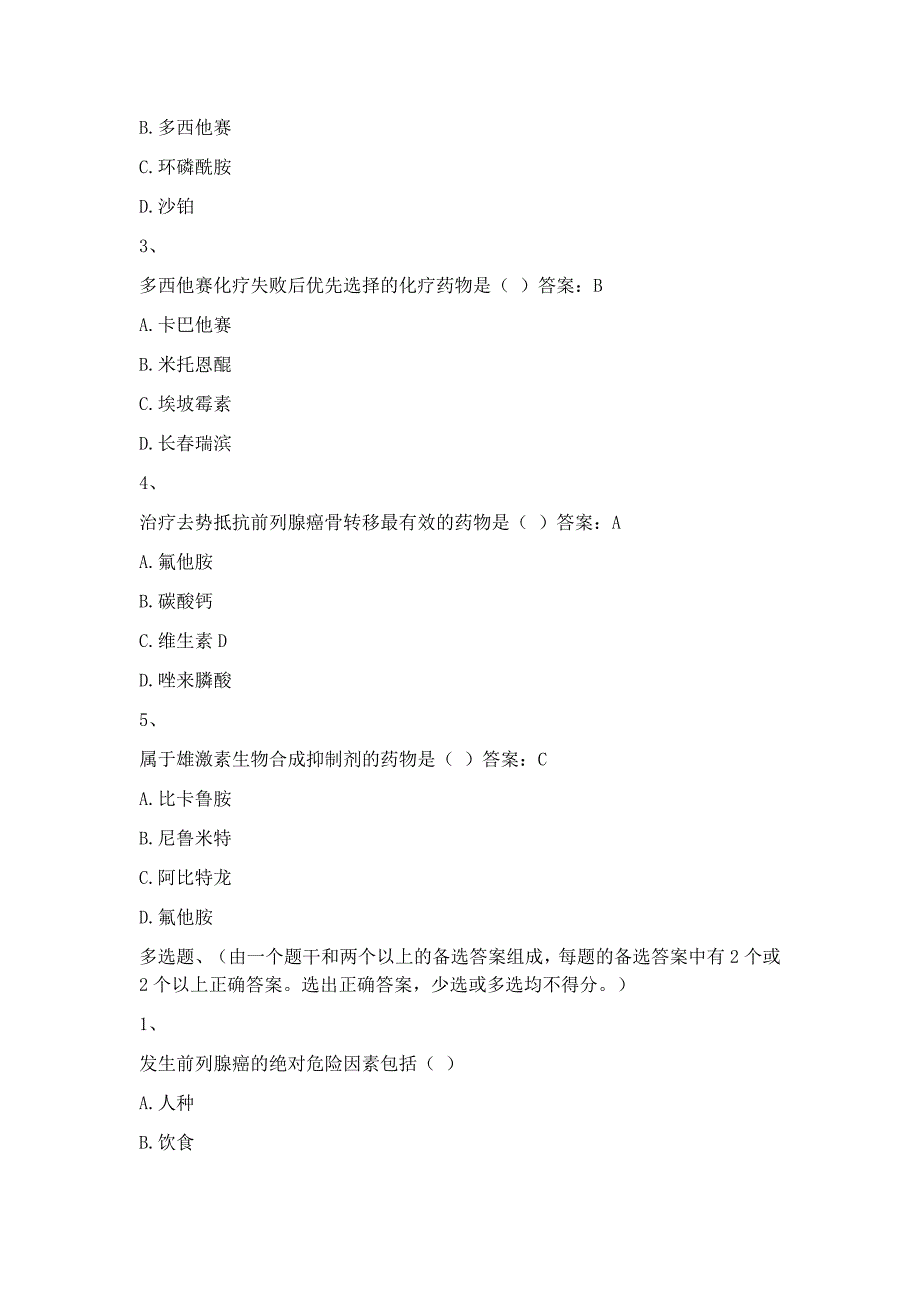 2016年执业药师网络继续教育试题及答案_第3页