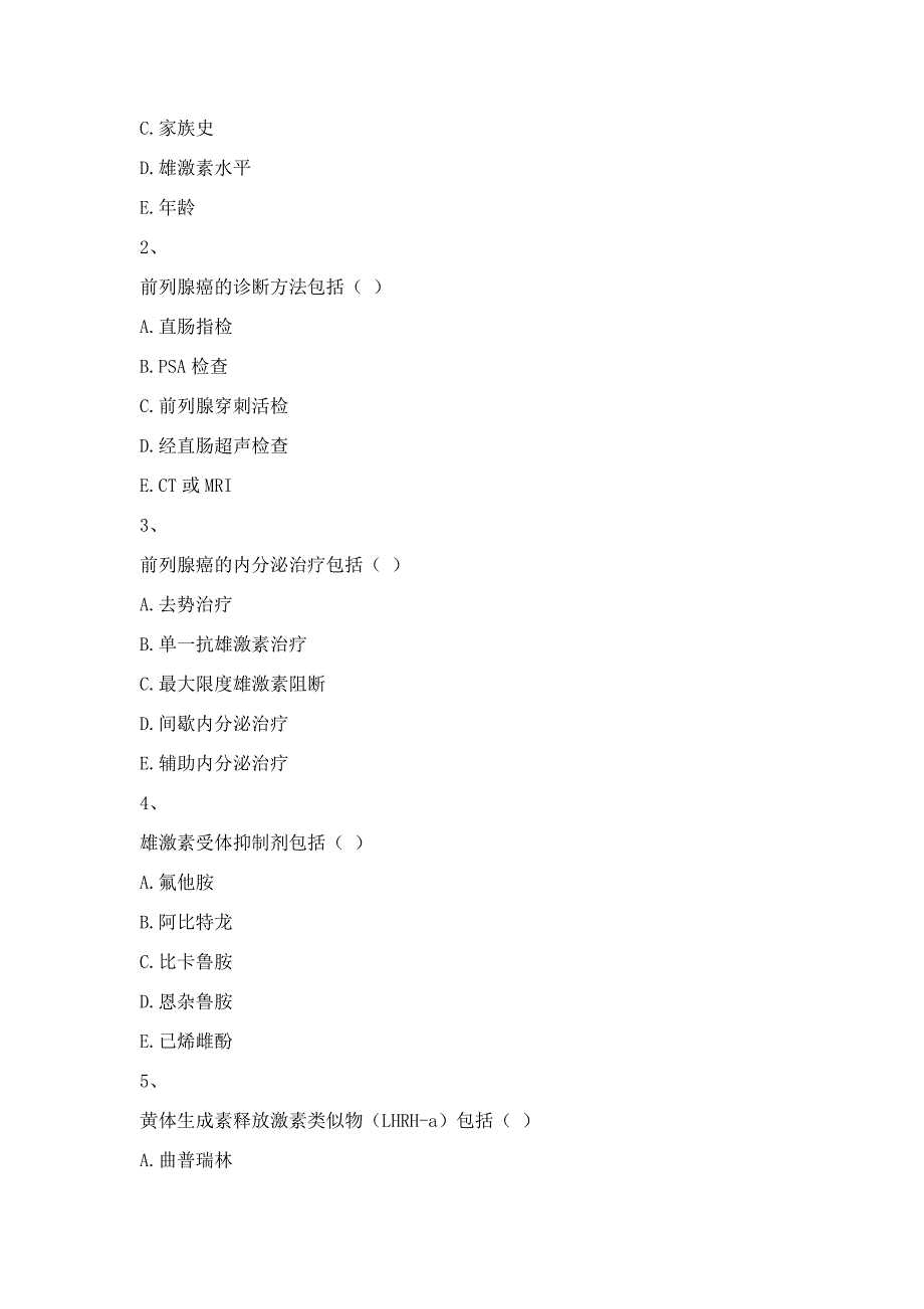 2016年执业药师网络继续教育试题及答案_第4页