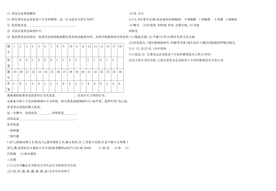 人教版八年级上册生物期末检测试卷(附答案)1_第4页