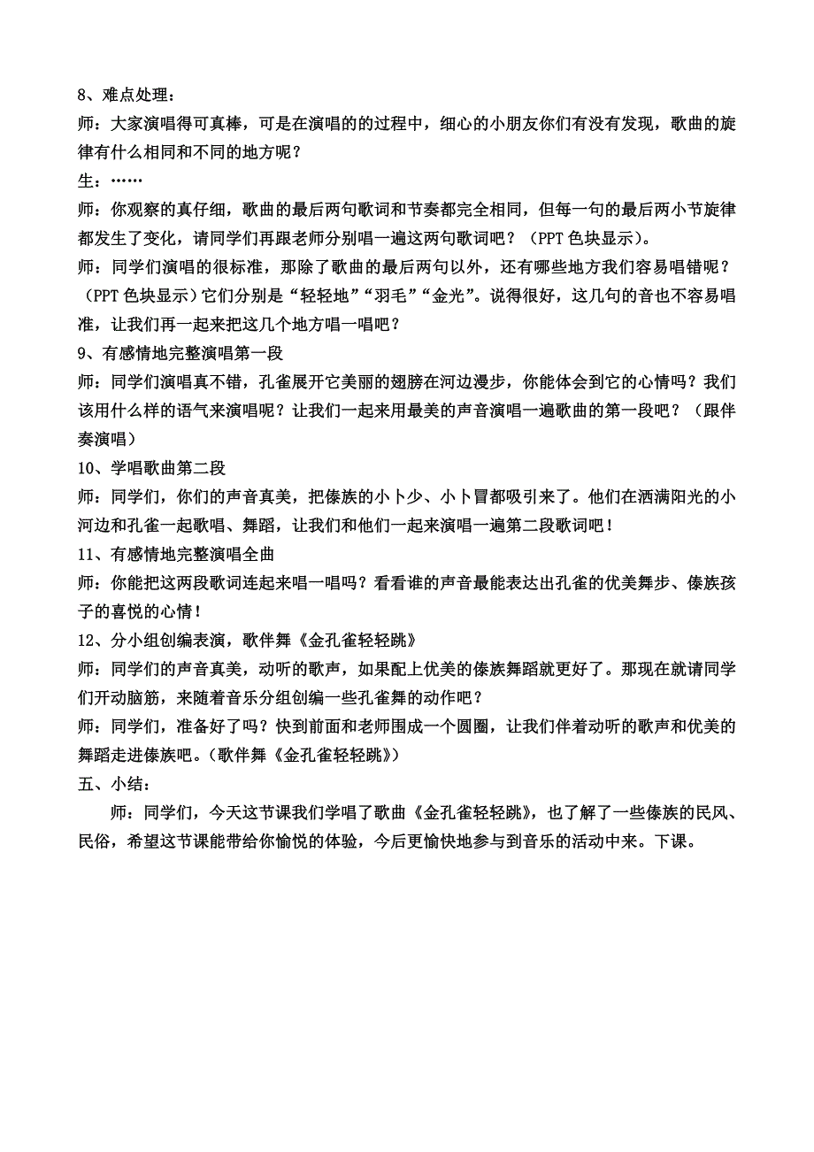 赵晶金孔雀教案_第4页