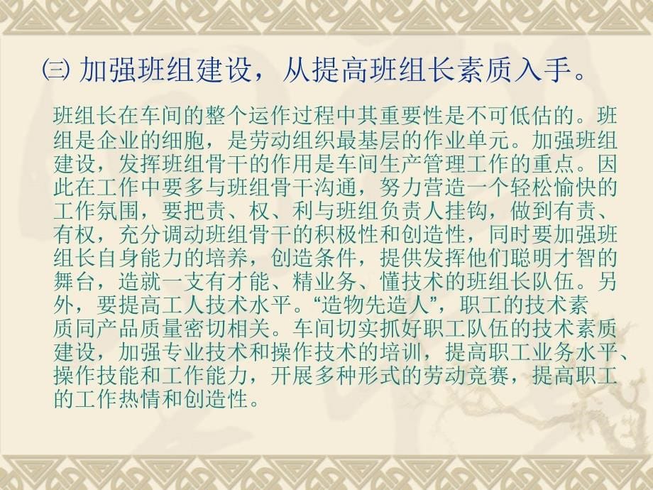 如何做好企业车间生产管_第5页