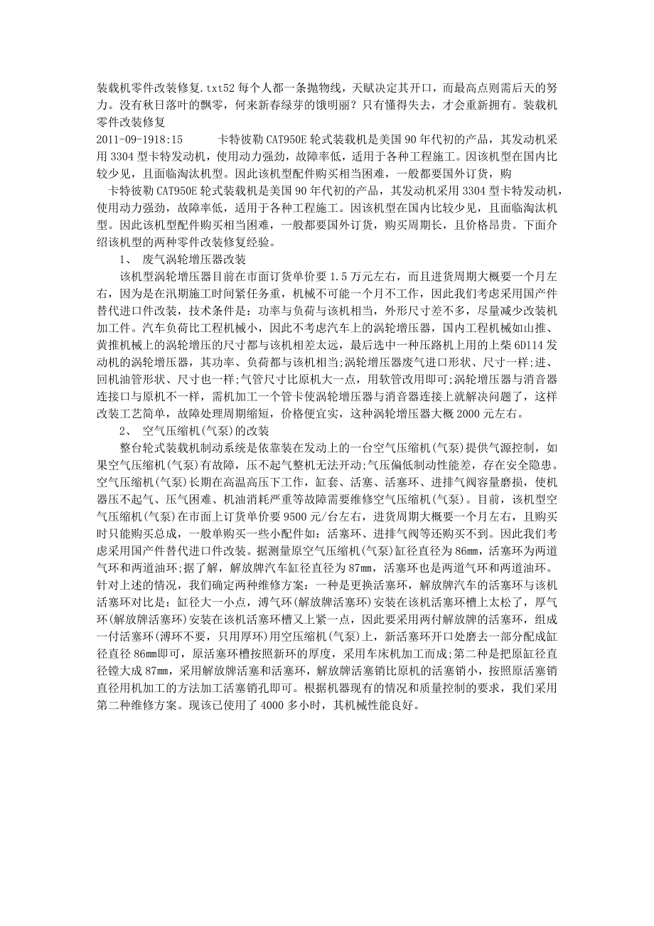 装载机零件改装修复_第1页