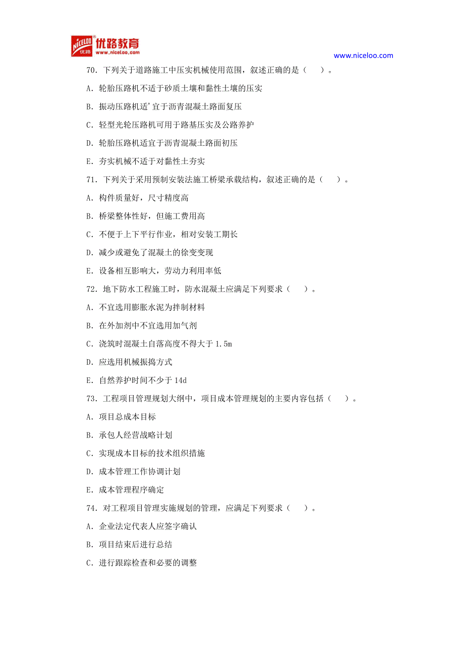 2009造价工程师《土建计量》考试真题及答案_第3页