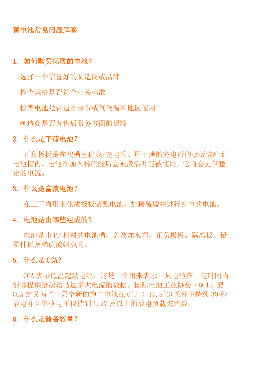 蓄电池常见问题解答_第1页