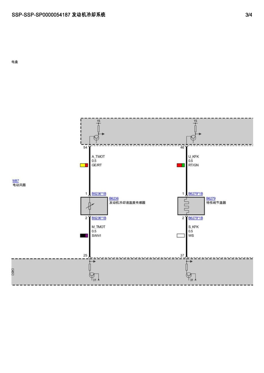 2013年宝马116i（F20）发动机冷却电路图_第3页