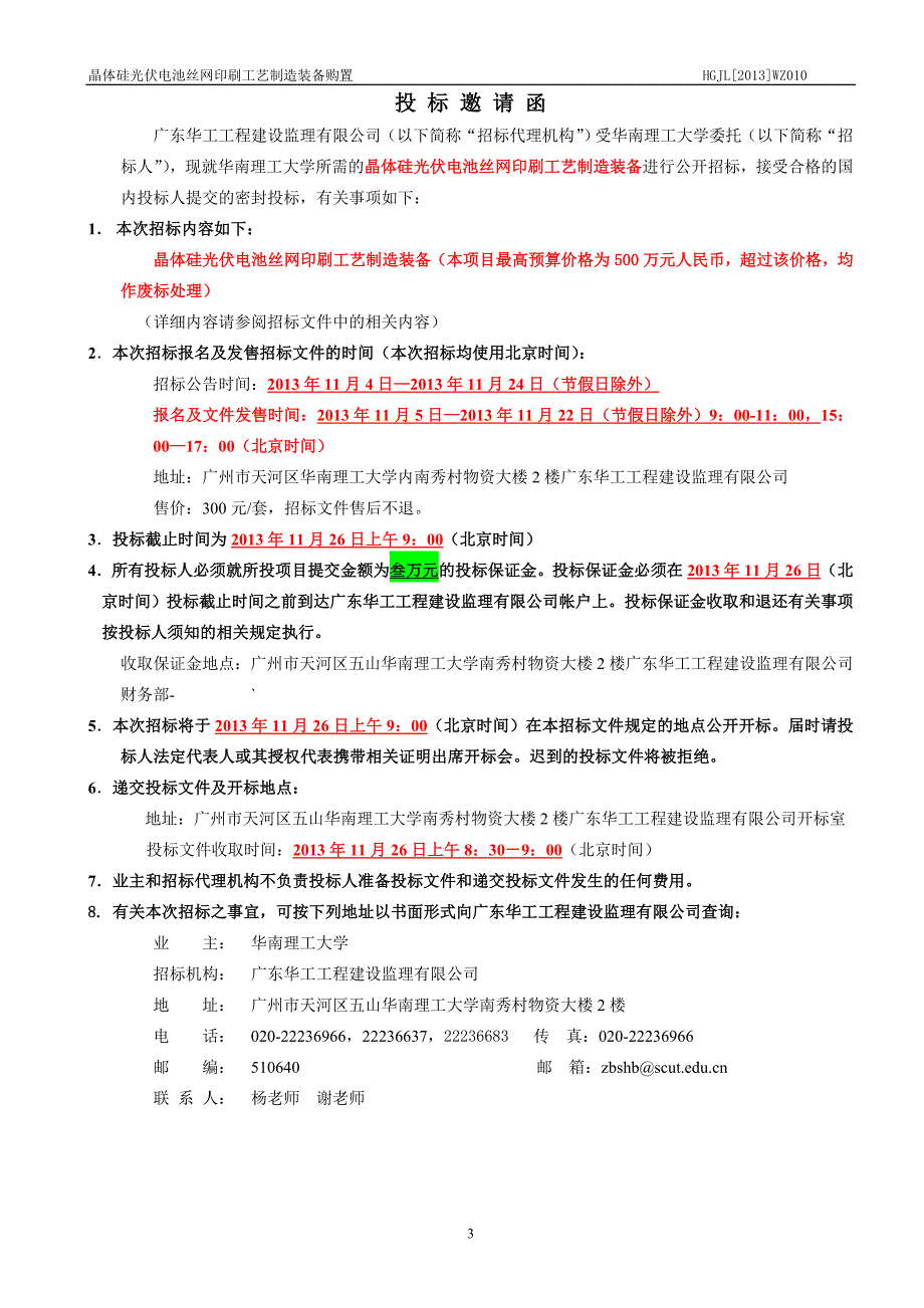 晶体硅光伏电池丝网印刷工艺制造装备_第4页