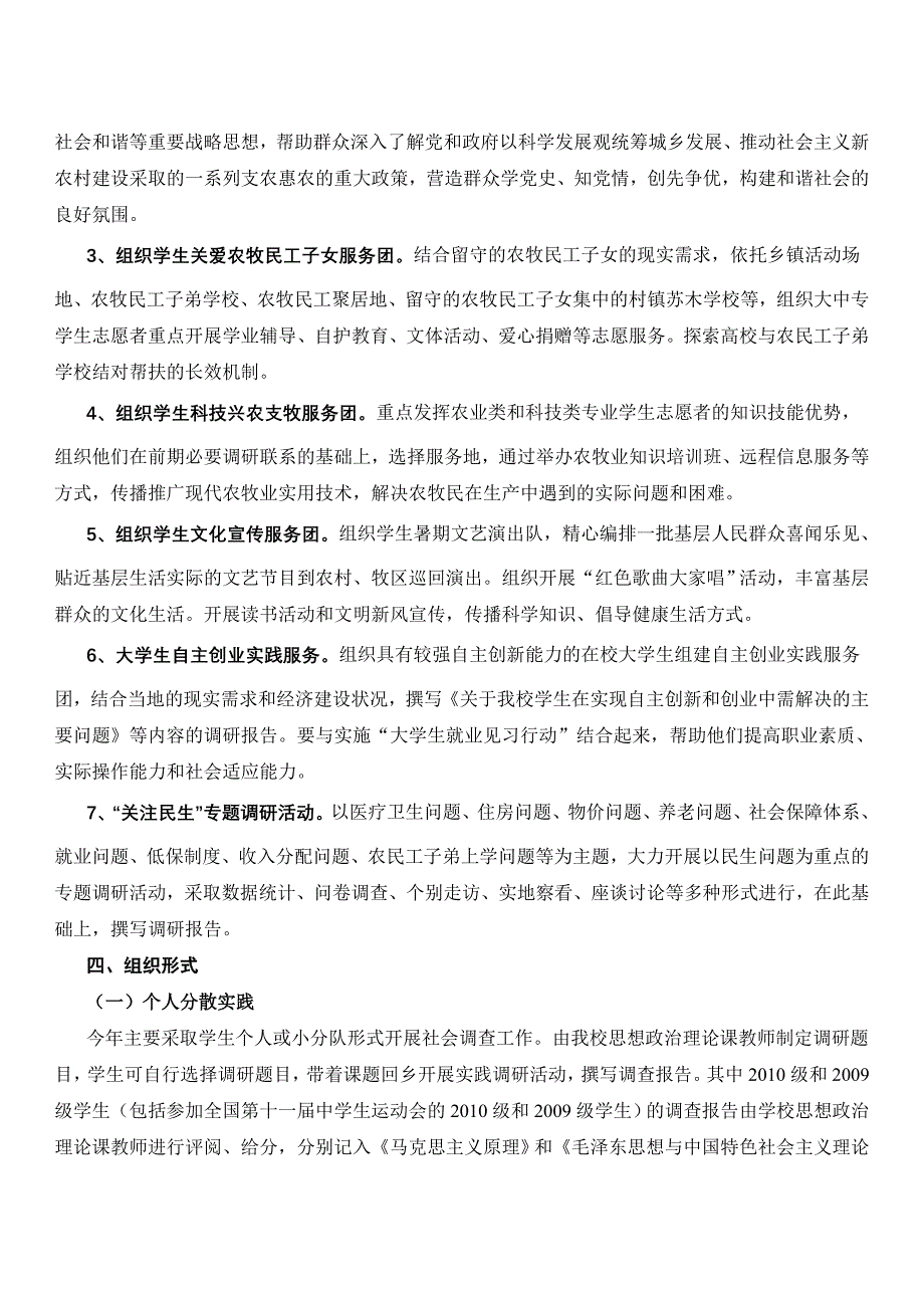 暑期社会实践相关要求_第2页