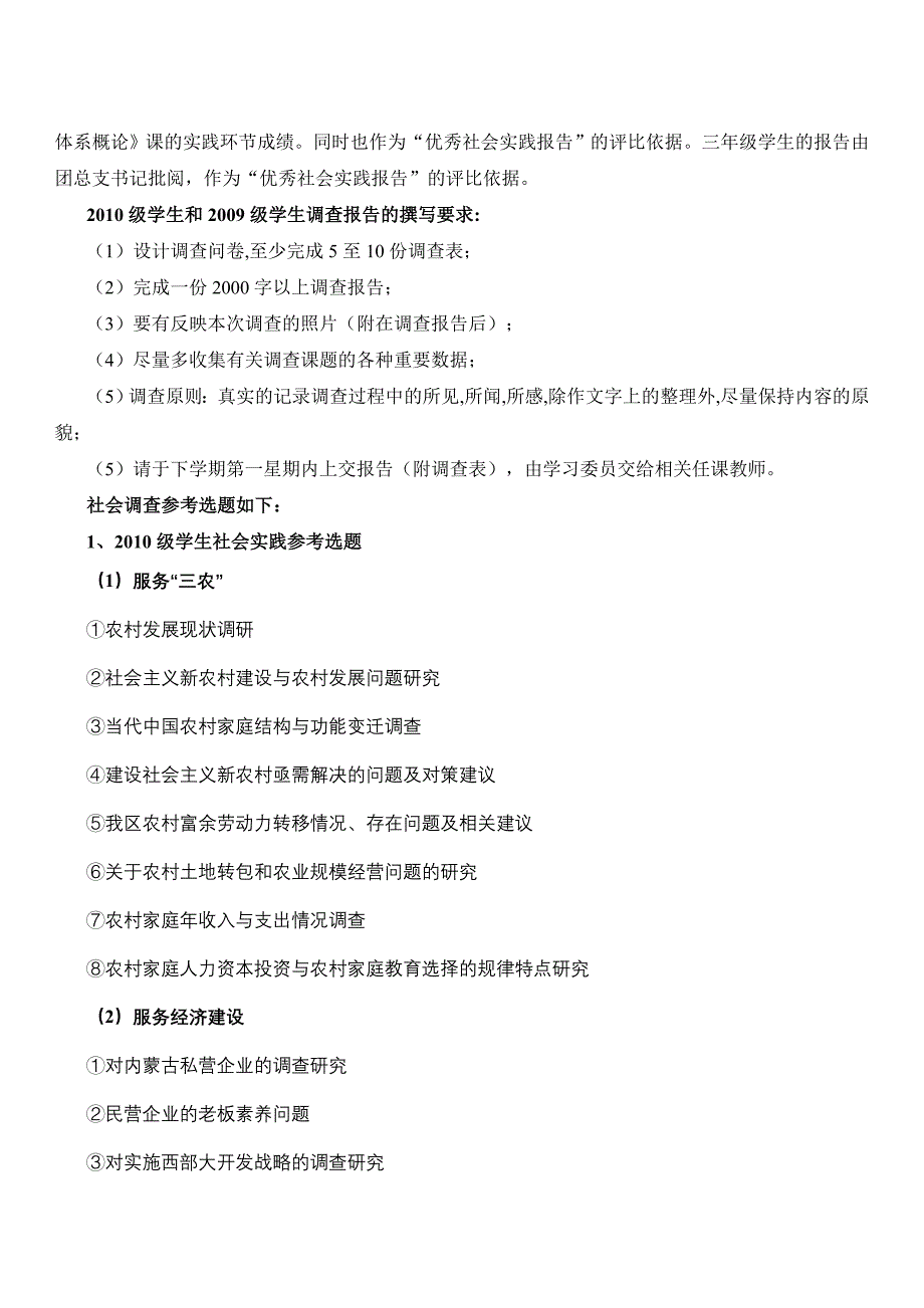 暑期社会实践相关要求_第3页