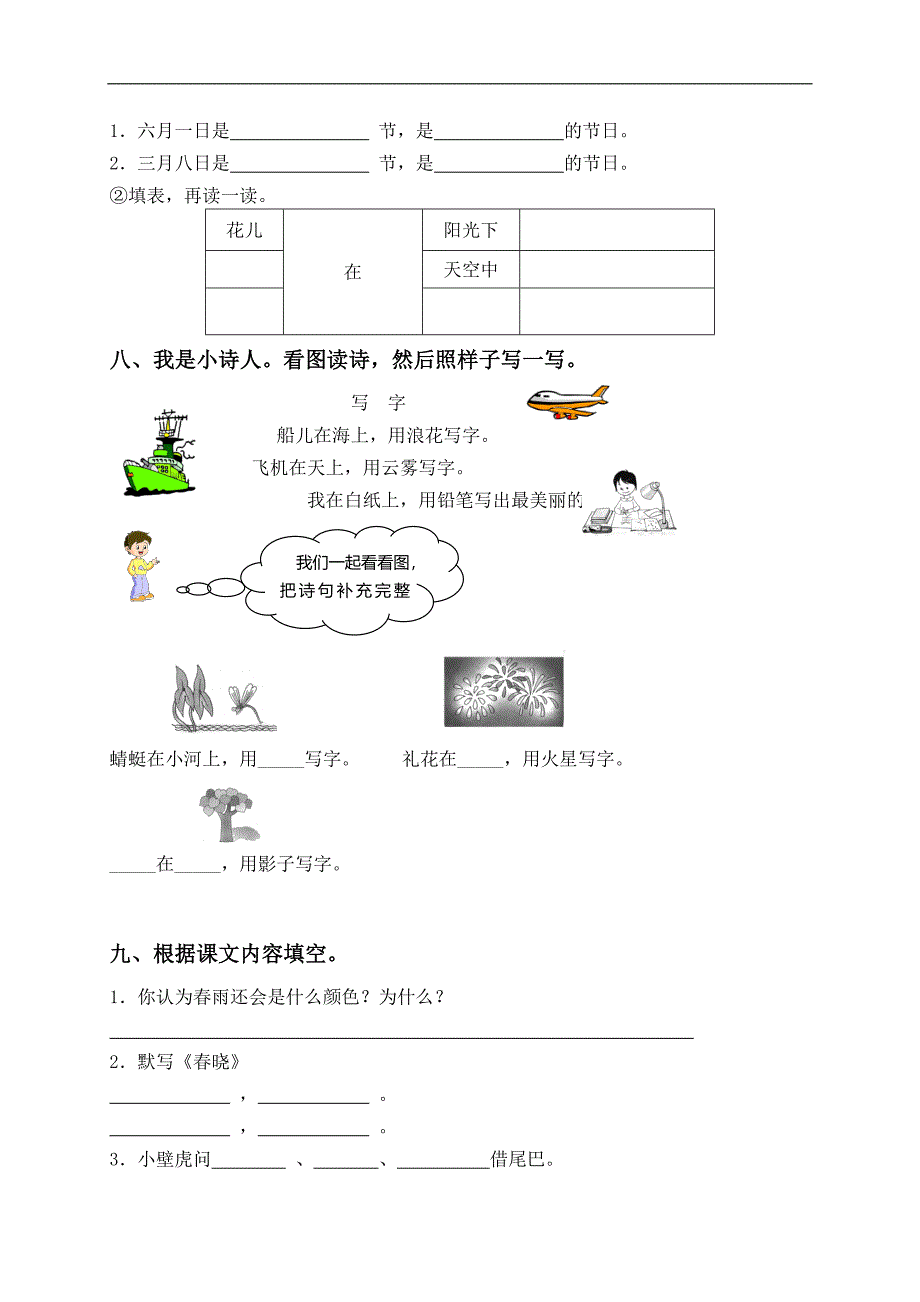 （人教新课标）一年级语文下册期末测试题2_第3页