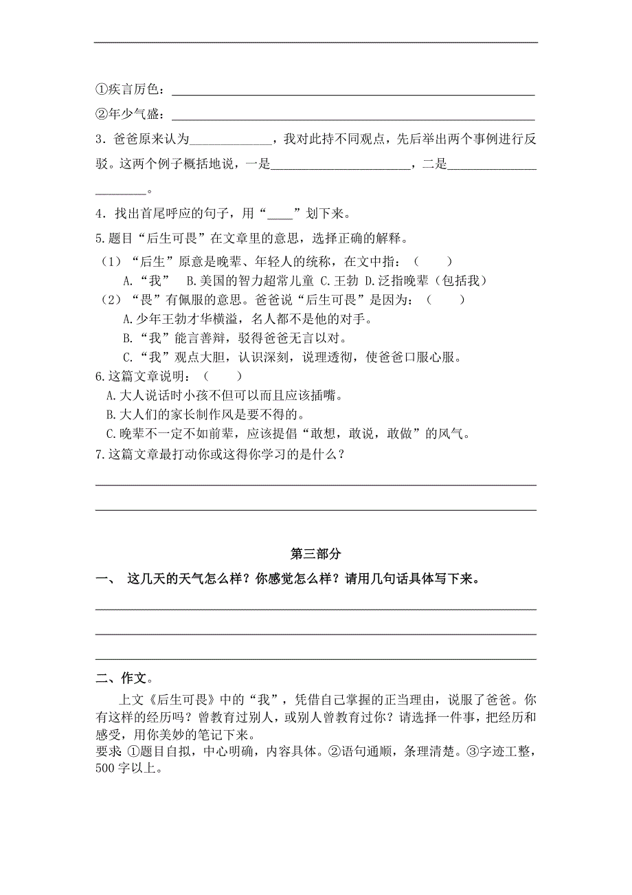 (北师大版) 小升初语文模拟训练（一）_第4页