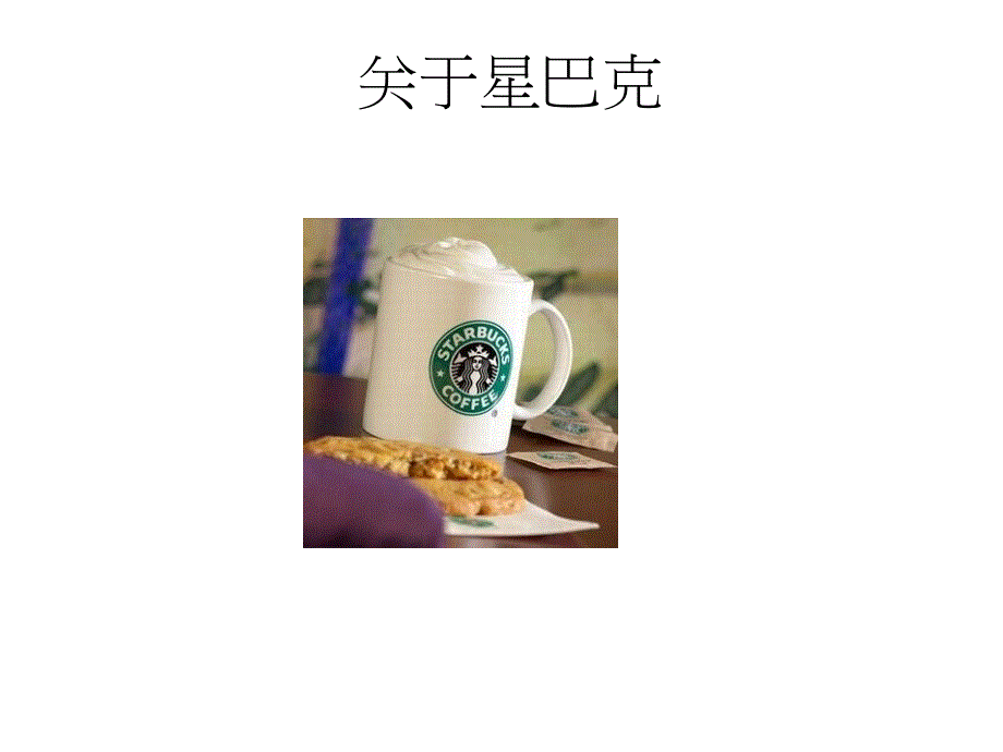 促销活动策划B---星巴克圣诞节推广_第2页