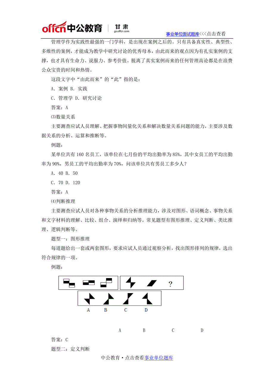 甘肃省事业单位考试笔试公共科目大纲：综合管理类(A类)_第2页