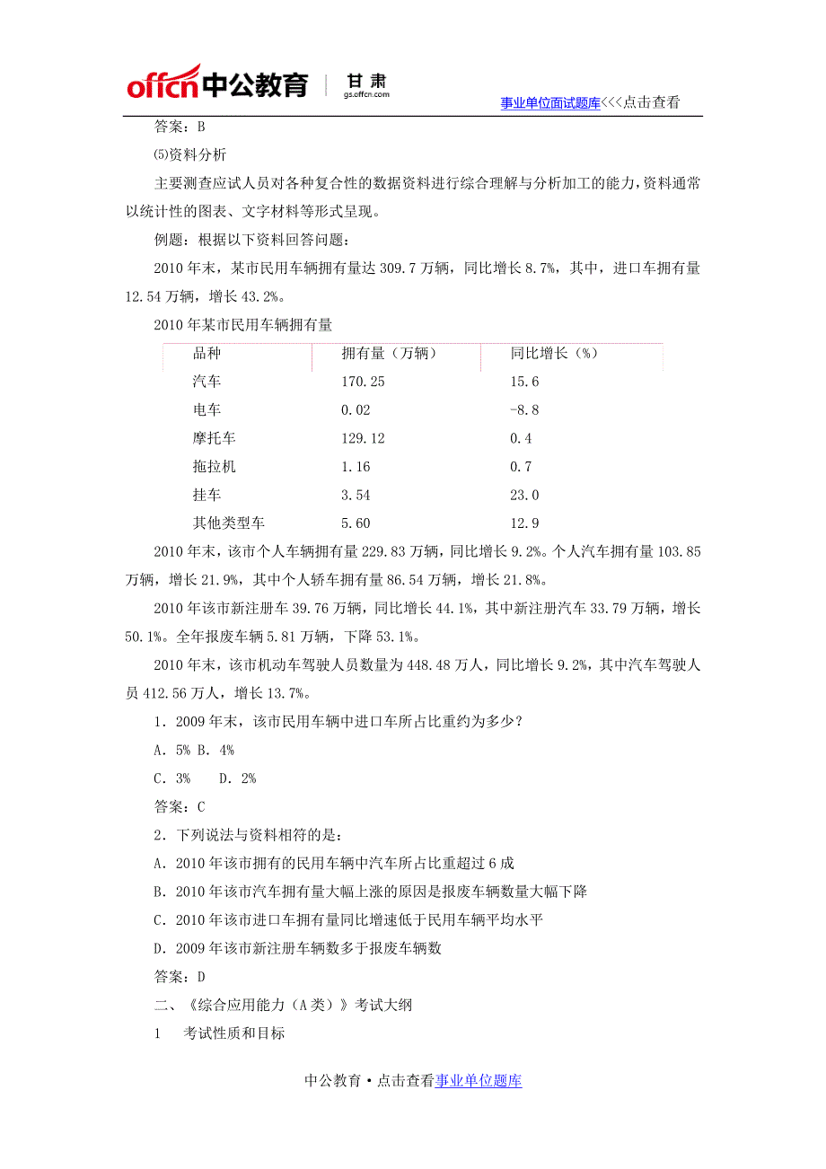 甘肃省事业单位考试笔试公共科目大纲：综合管理类(A类)_第4页