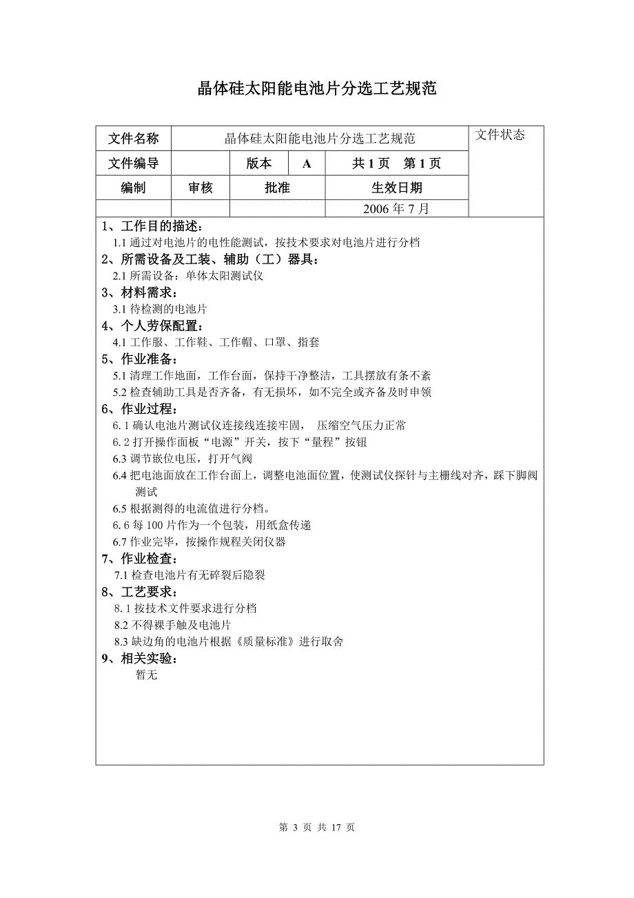 光伏组件生产流程及操作规范_第4页