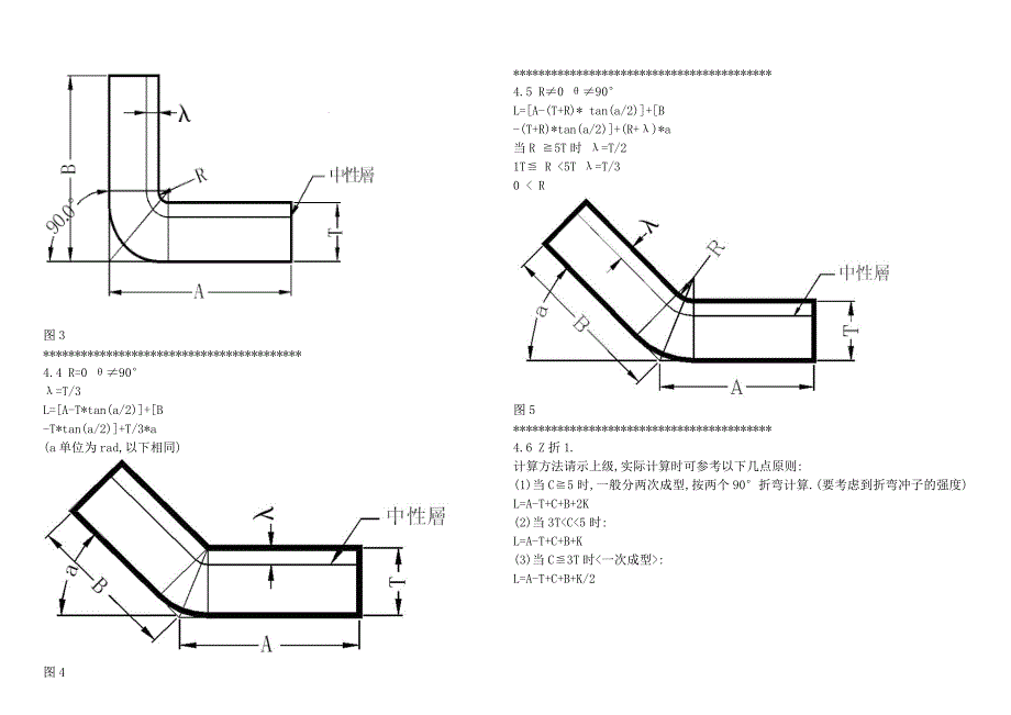 板材折弯计算公式_第2页