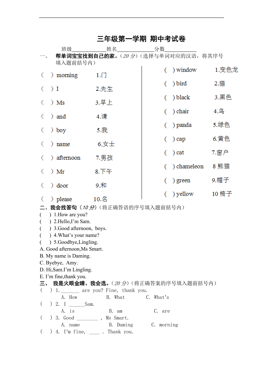 （人教PEP）三年级英语上册 期中考试卷_第1页