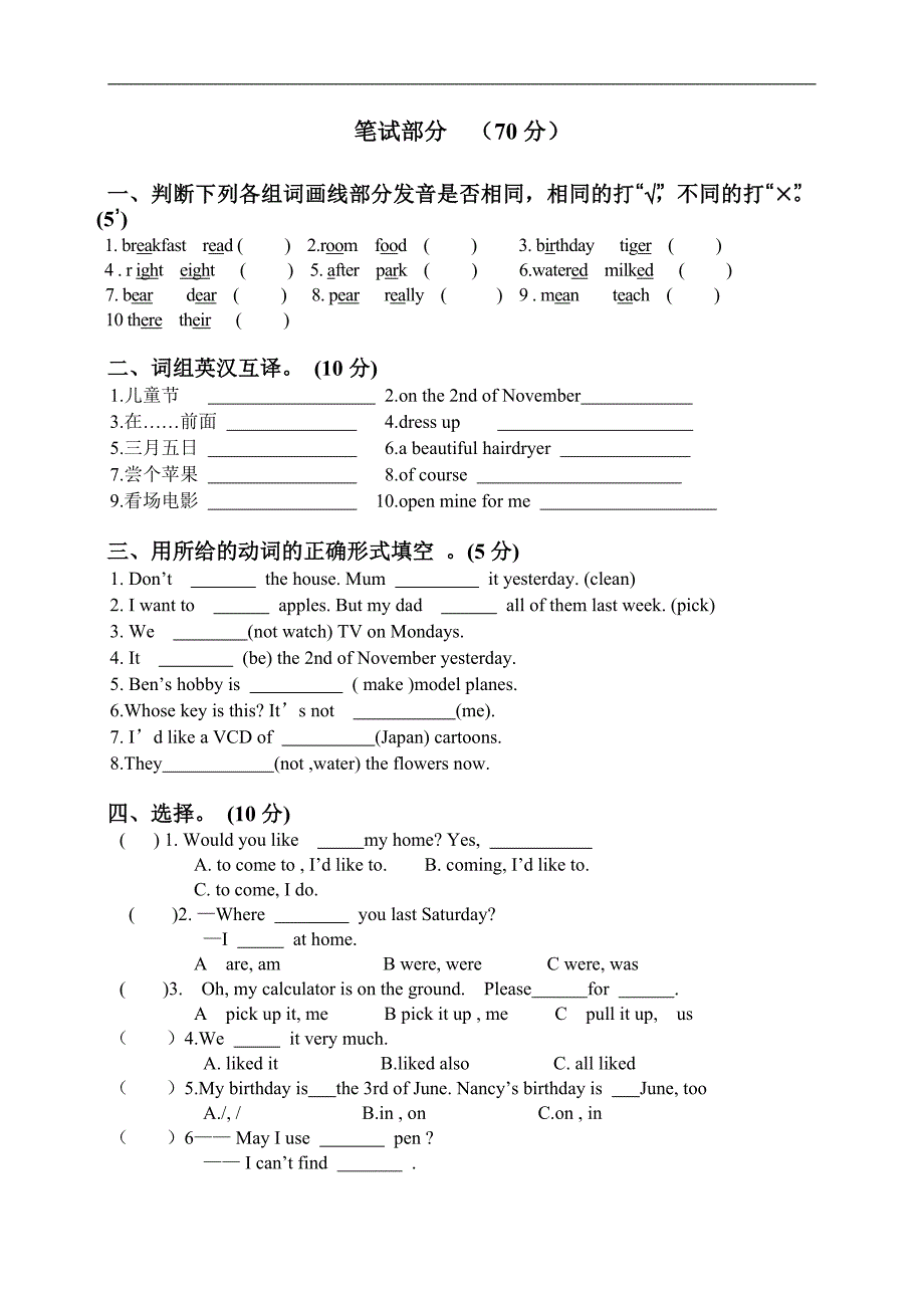 （沪教牛津版）六年级英语下册期末试卷 2_第2页