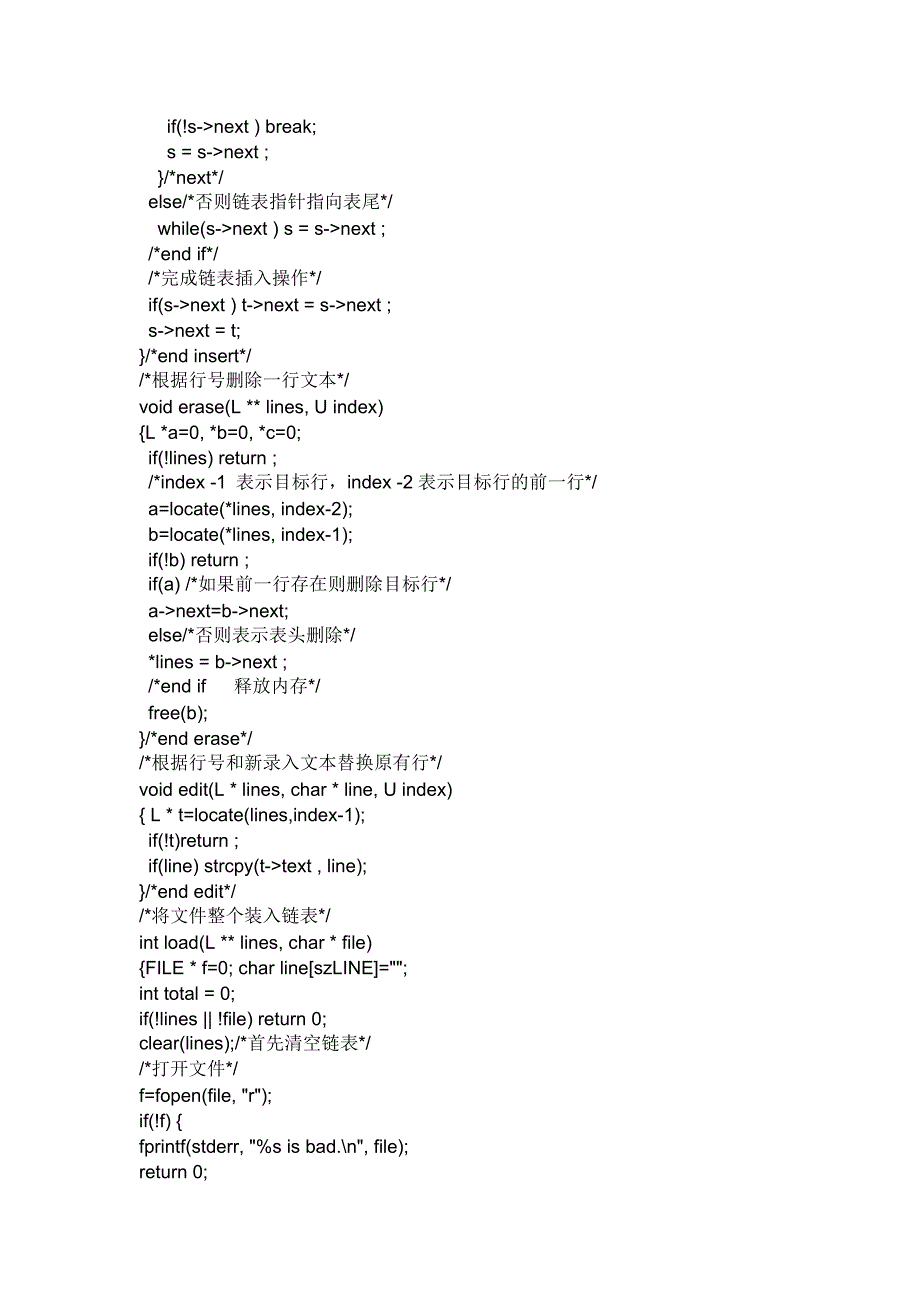 简单的行编辑器(C语言)_第4页