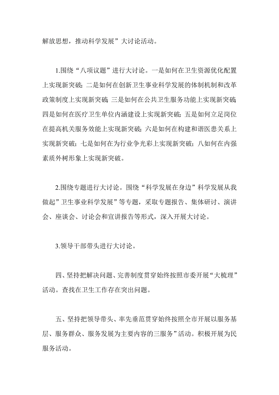 卫生系统为人民服务活动方案_第2页