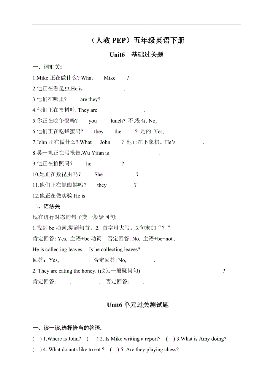 （人教PEP）五年级英语下册 Unit6单元测试_第1页