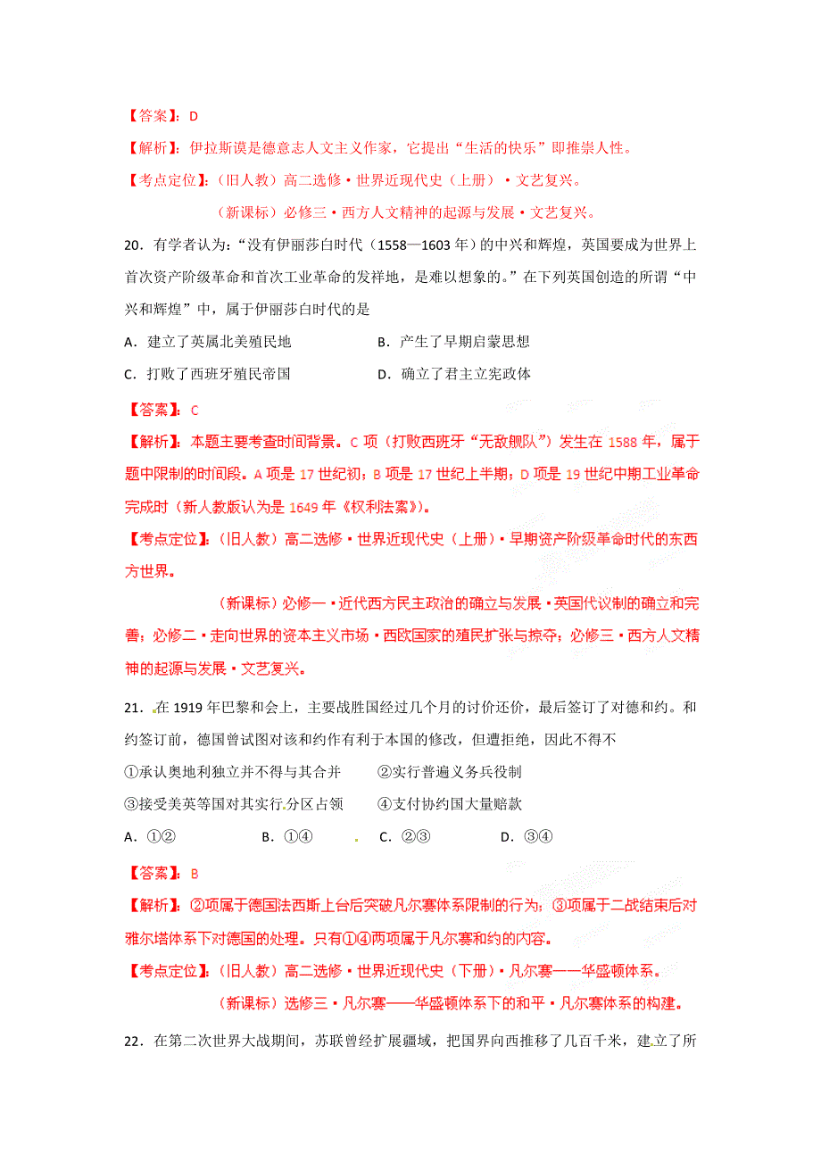 2012年高考重庆文综历史试卷解析(精析word版)(教师版)_第4页