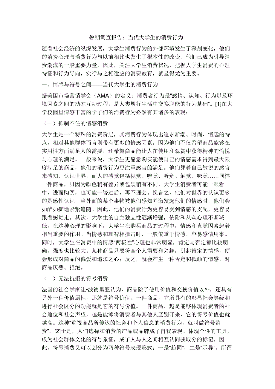 新建 microsoft word document_第1页