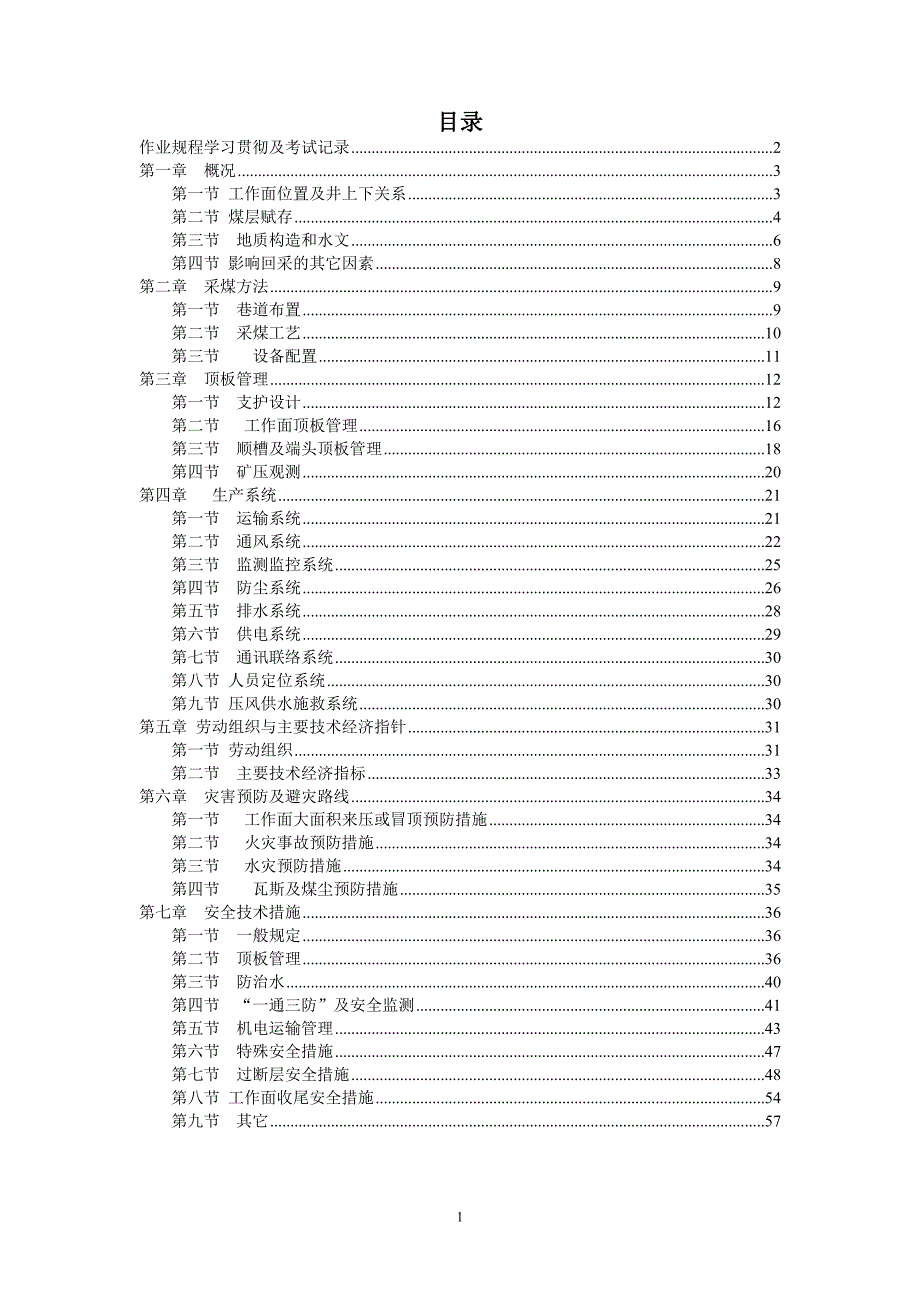 120904采面采煤规程_第2页