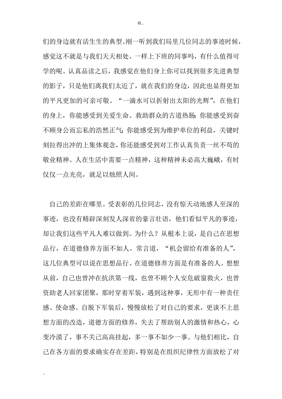 副局长在全局作风纪律整顿座谈会上的交流发言_第2页