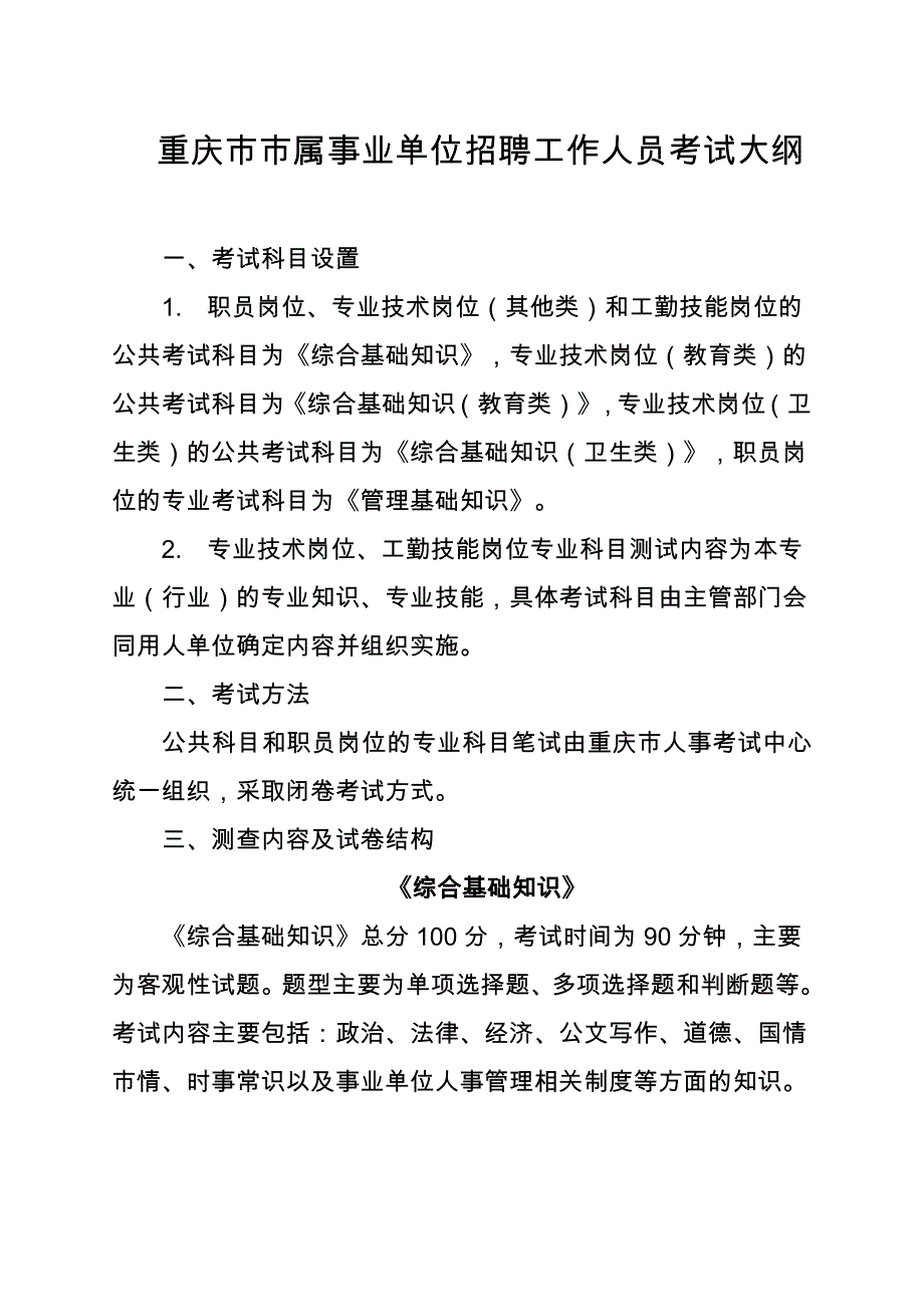 《综合基础知识》考试大纲_第1页