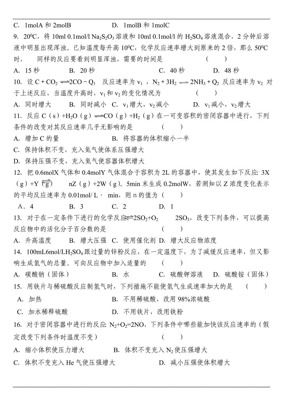 高二化学化学反应速率同步测试题_第2页