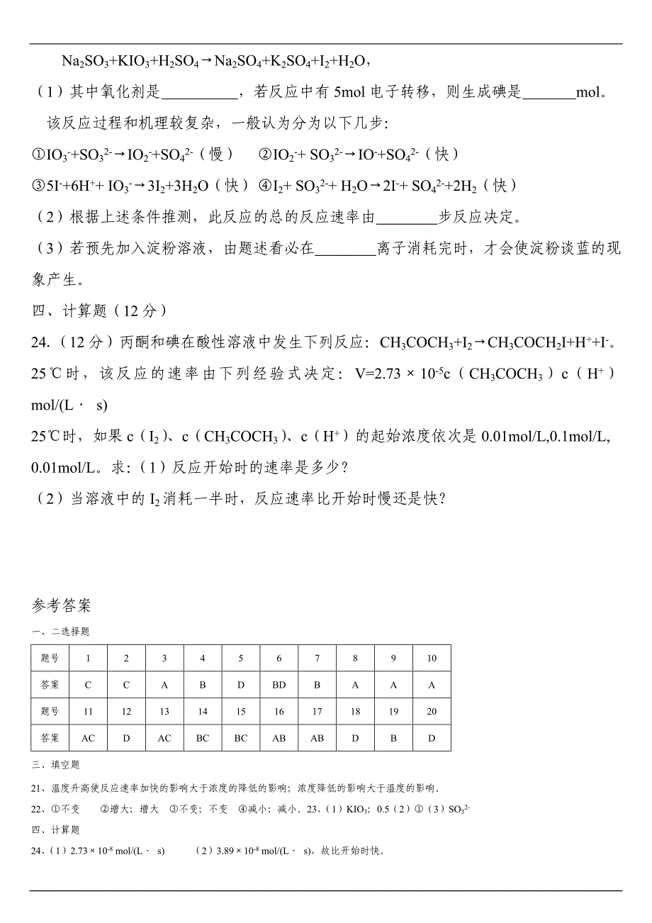 高二化学化学反应速率同步测试题_第4页