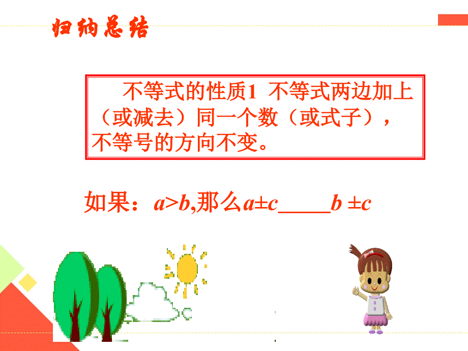 【人教版】2018年春七年级下9.1.2不等式的性质（2）同步课件_第4页