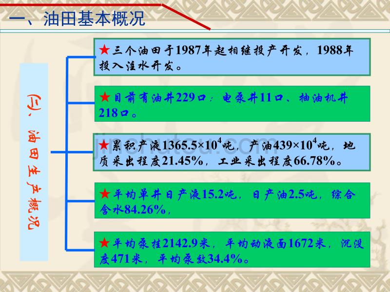 中原机采工艺配套技术应用_第5页