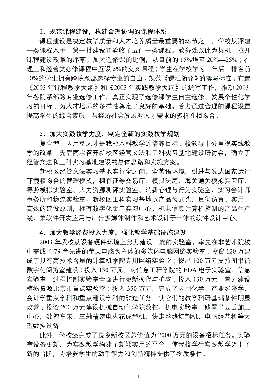 北京工商大学2003年度教育质量分析报告_第2页