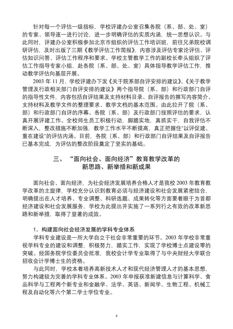 北京工商大学2003年度教育质量分析报告_第5页