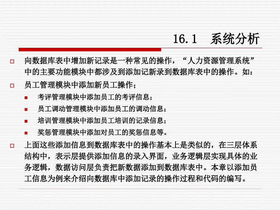 向数据库中添加记录信息录入系统(C从入门到精通)_第4页