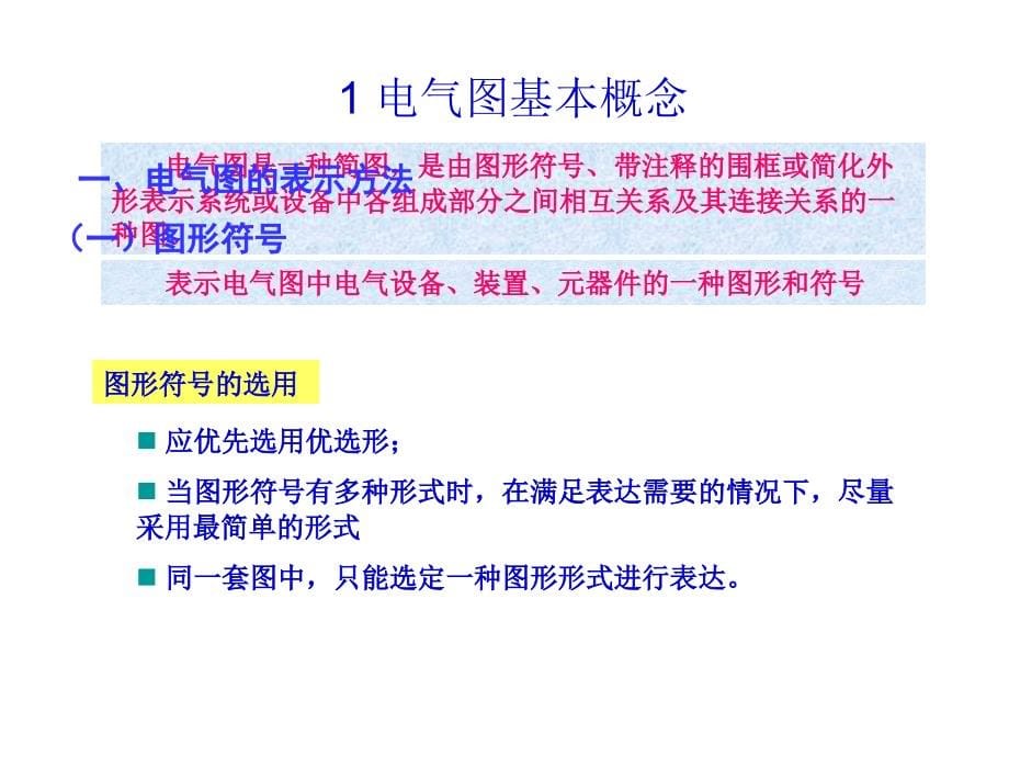 发电厂电气设备课件(次次回路解)_第5页