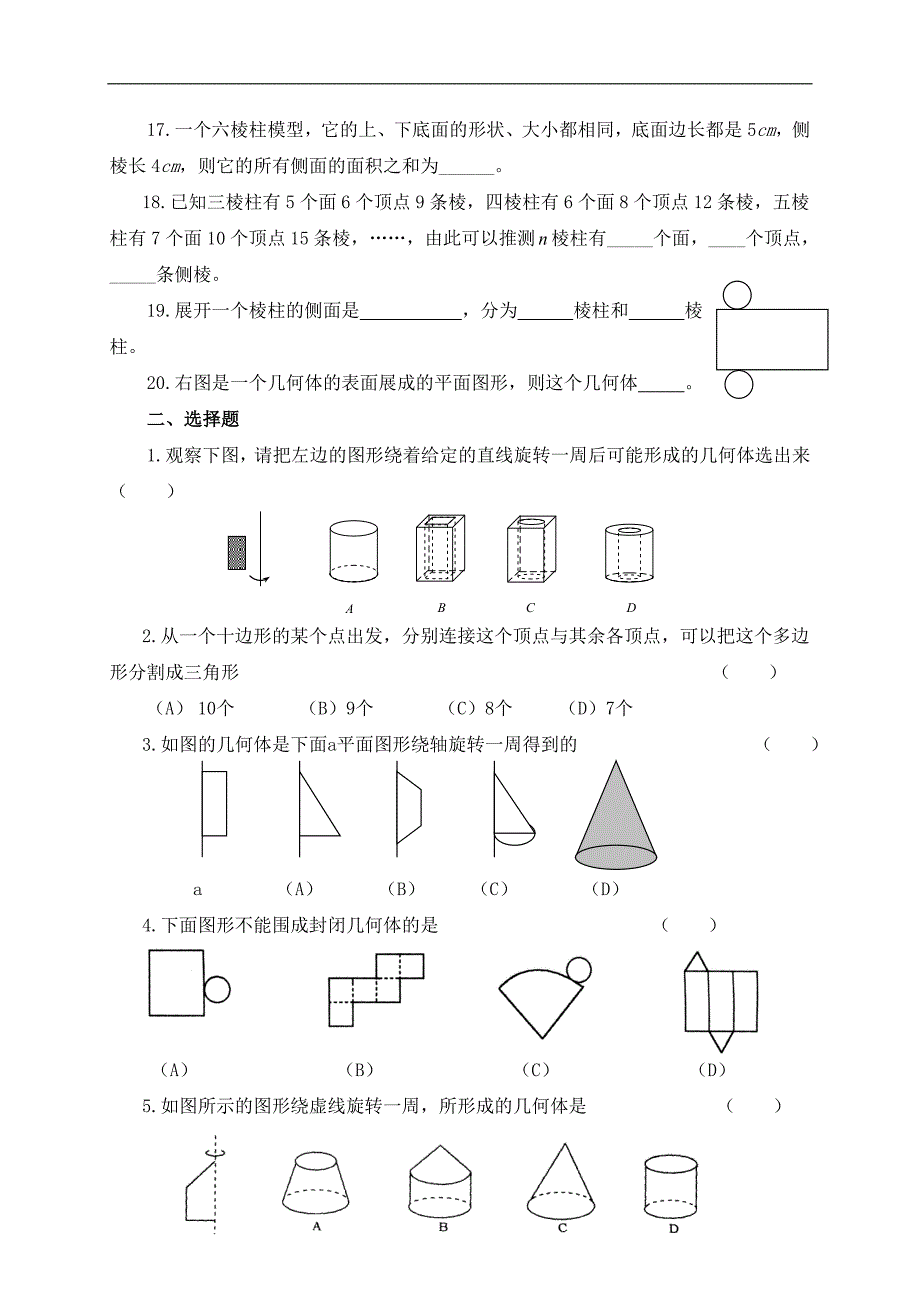 （北师大版）六年级数学下册 几何图形_第2页