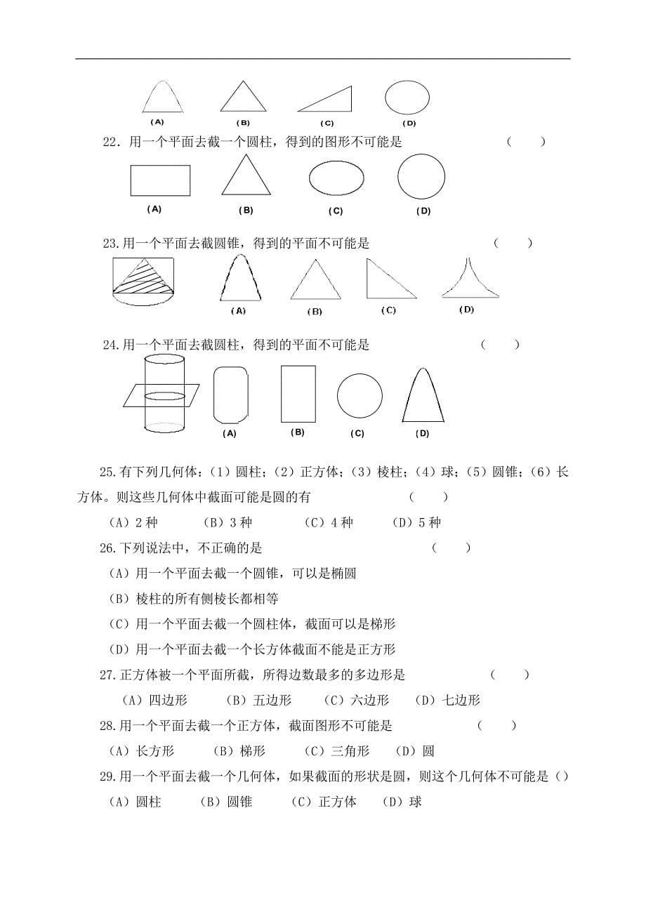 （北师大版）六年级数学下册 几何图形_第5页