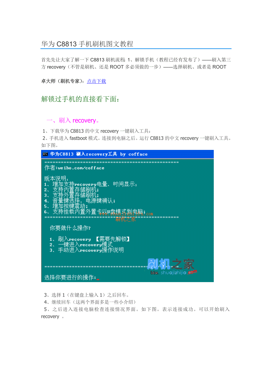 华为c8813手机刷机图文教程_第1页