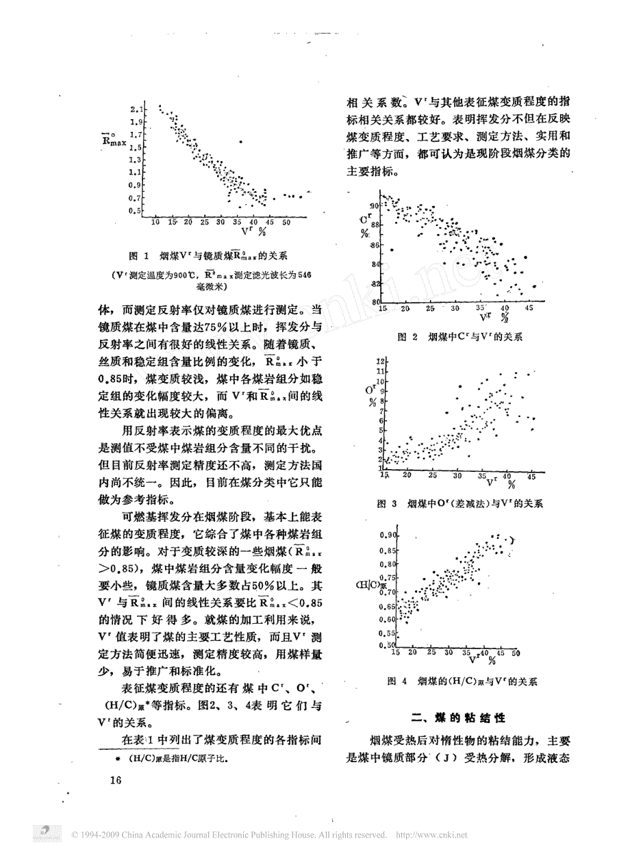 烟煤分类指标的选择_第2页