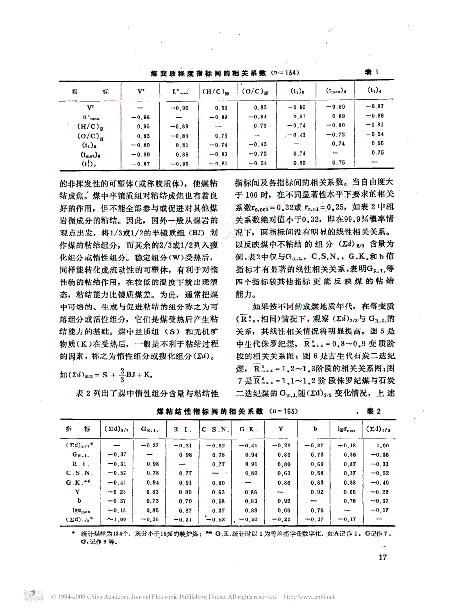 烟煤分类指标的选择_第3页