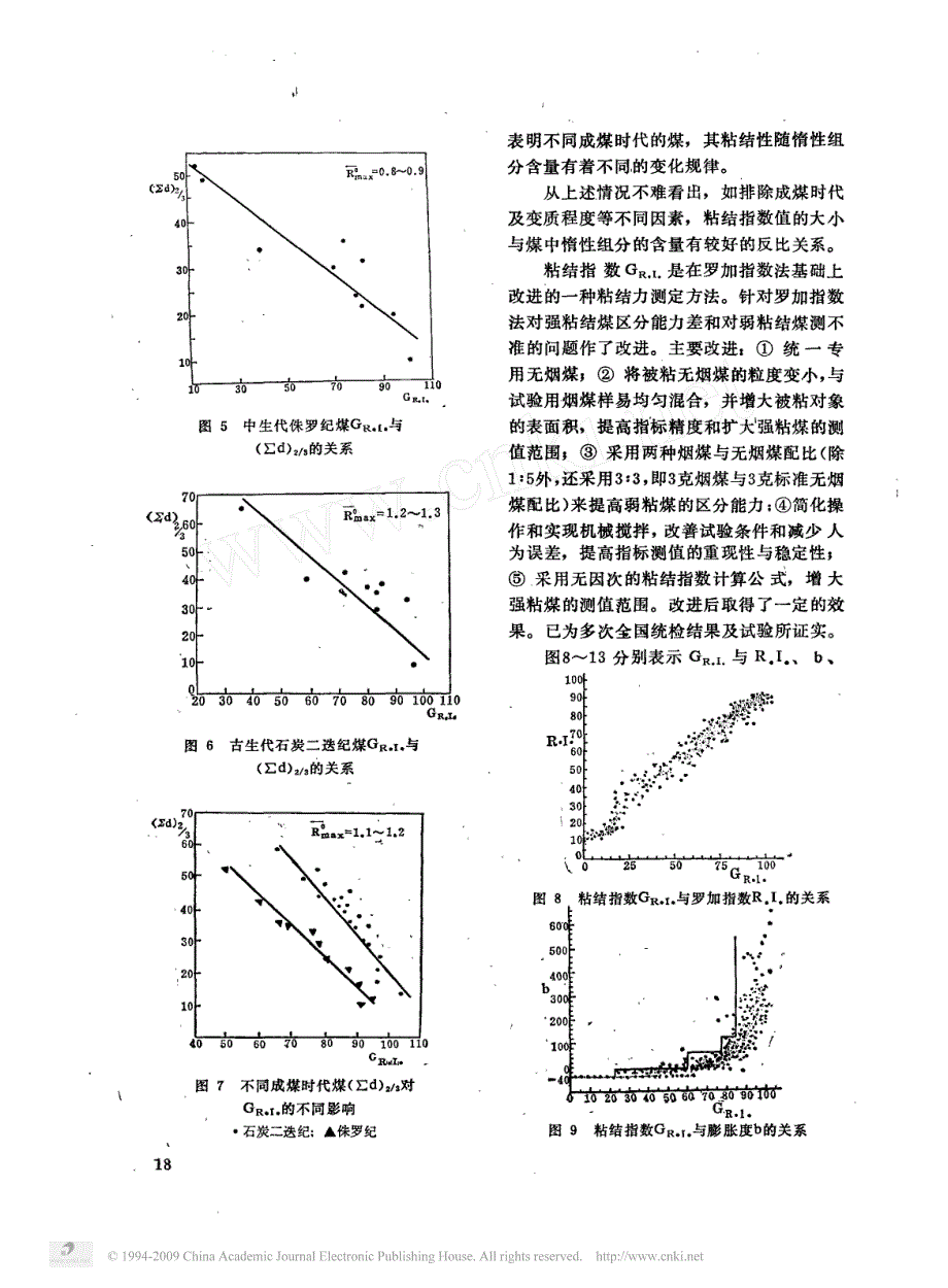 烟煤分类指标的选择_第4页