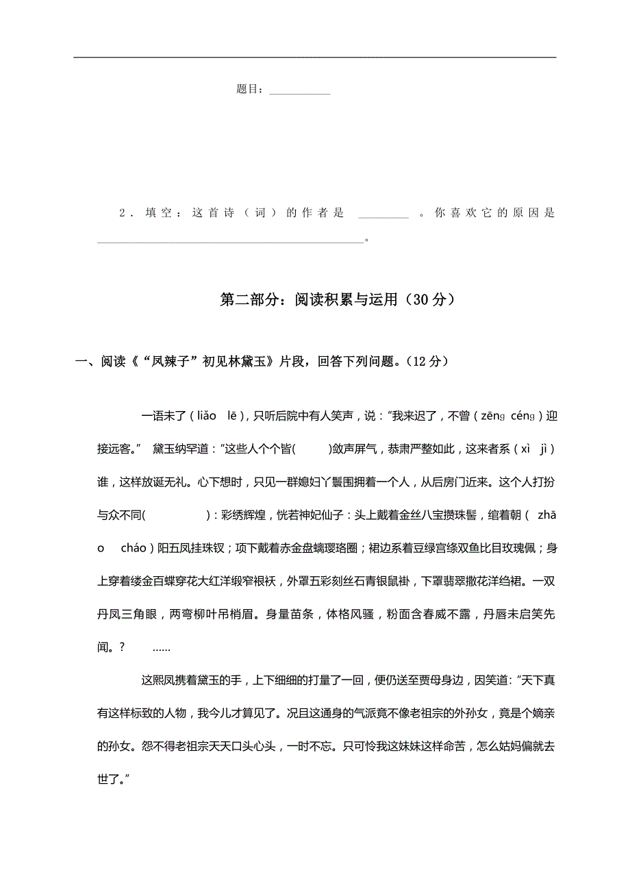 北京市海淀区小学五年级语文下册期末测试卷_第3页