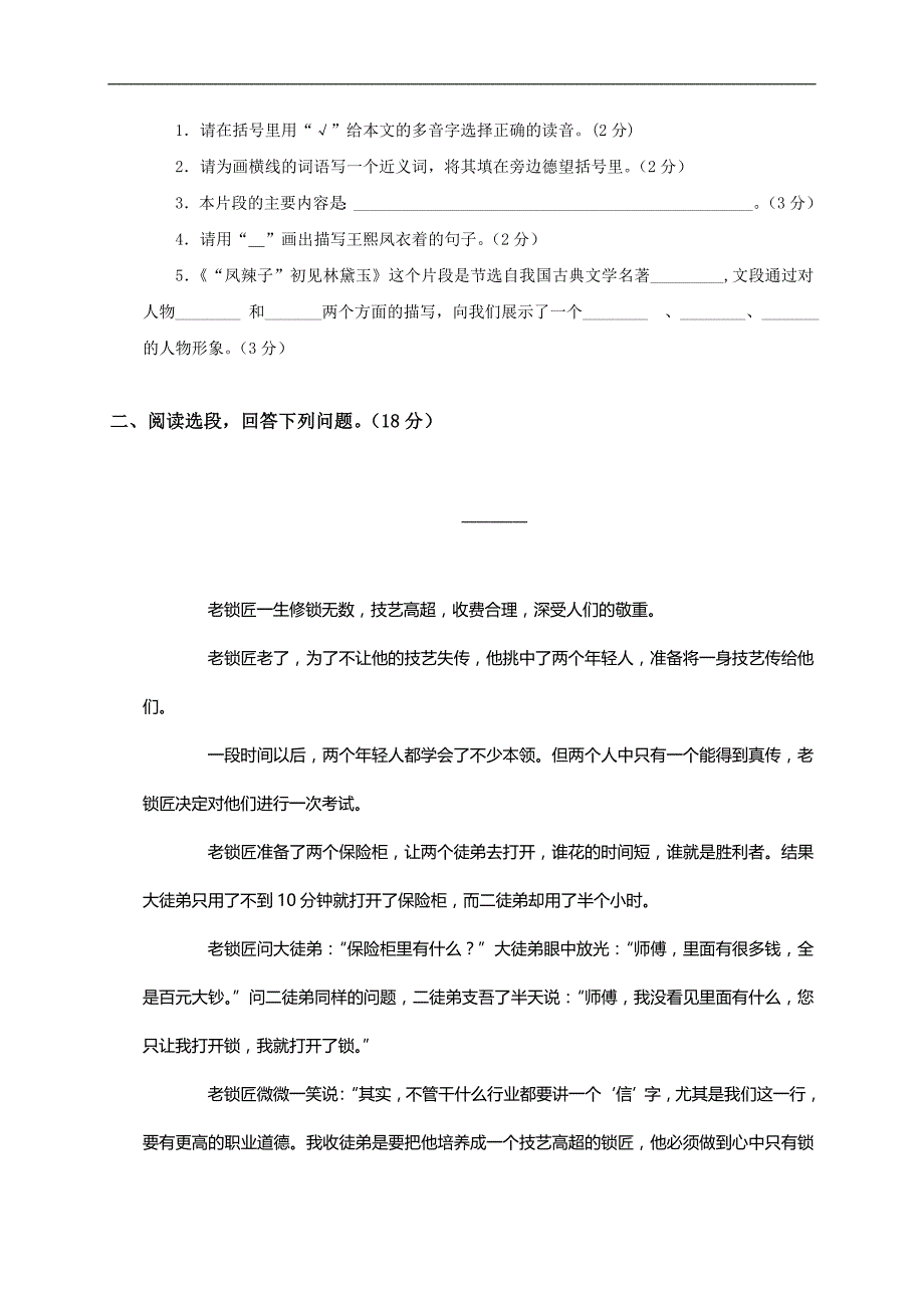 北京市海淀区小学五年级语文下册期末测试卷_第4页