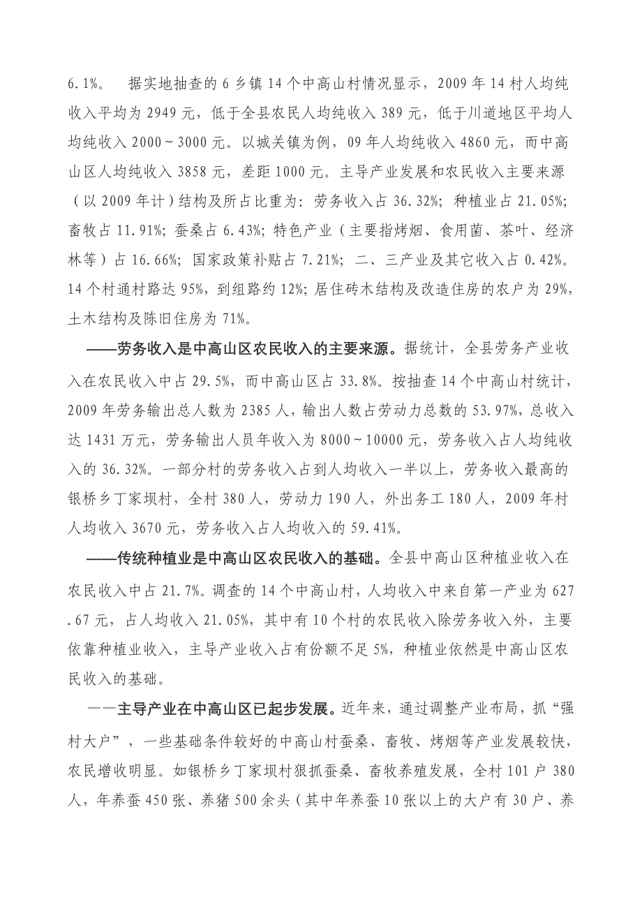 重视加快中高山区农民增收步伐  着力推进全县农村经济协调发展_第2页