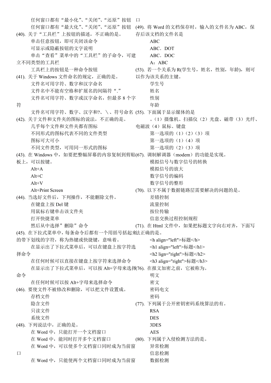 计算机导论模拟考试题份完整版_第3页